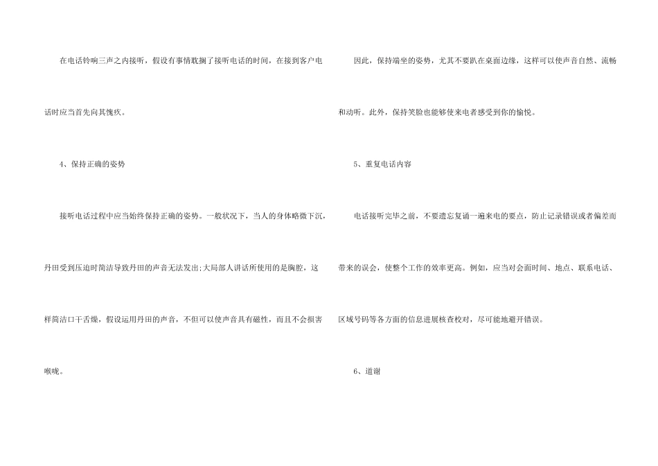 酒店行业服务礼仪_第2页