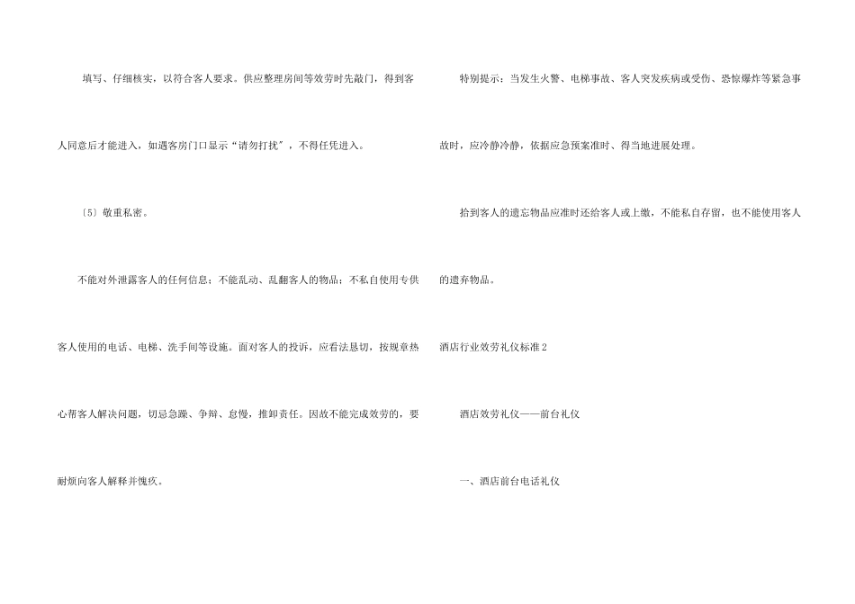 酒店行业服务礼仪规范_第2页