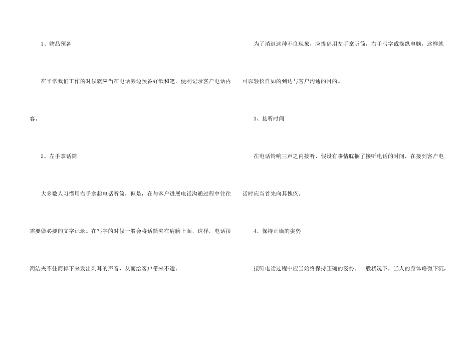 酒店行业服务礼仪规范_第3页