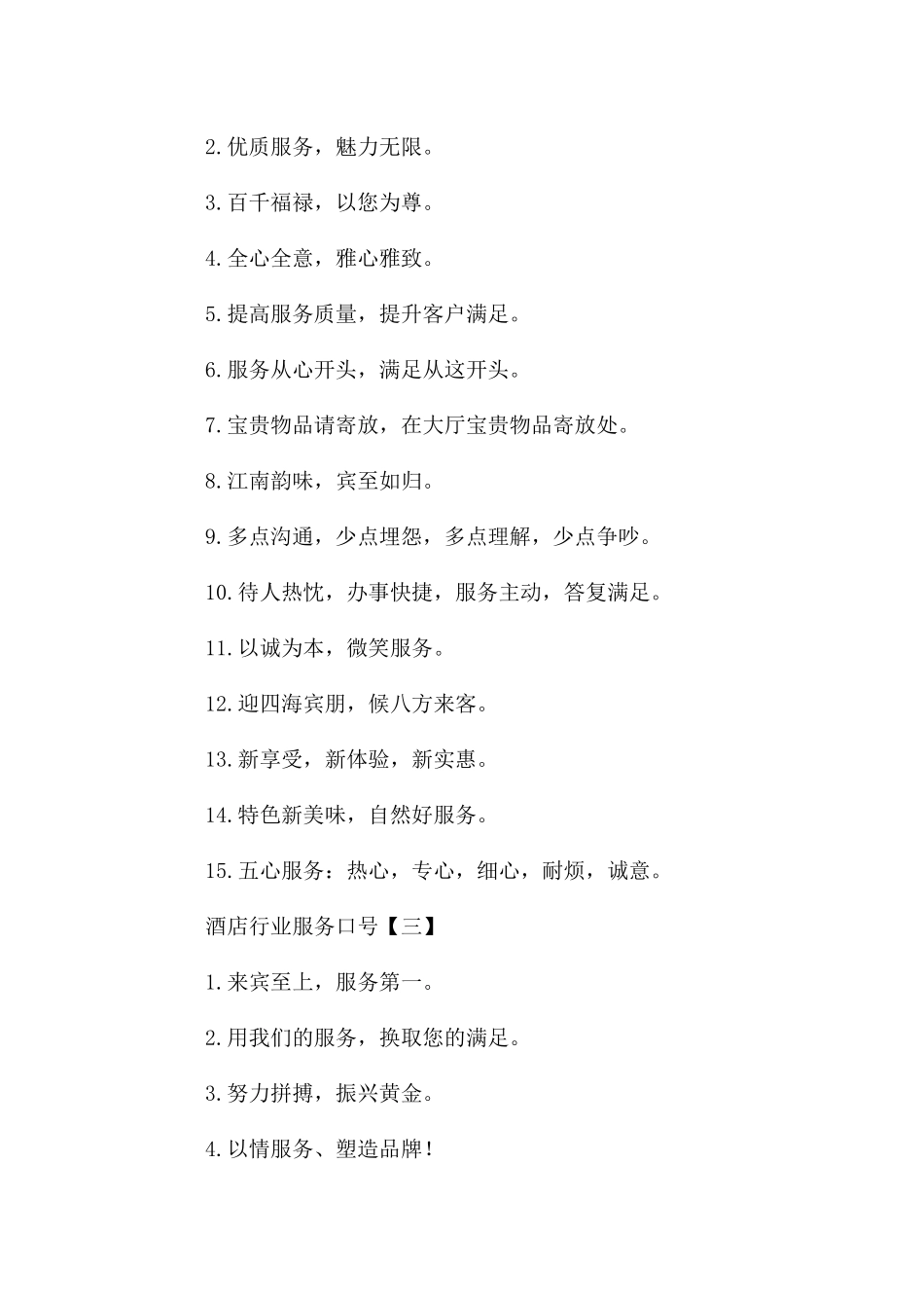 酒店行业服务口号_第2页