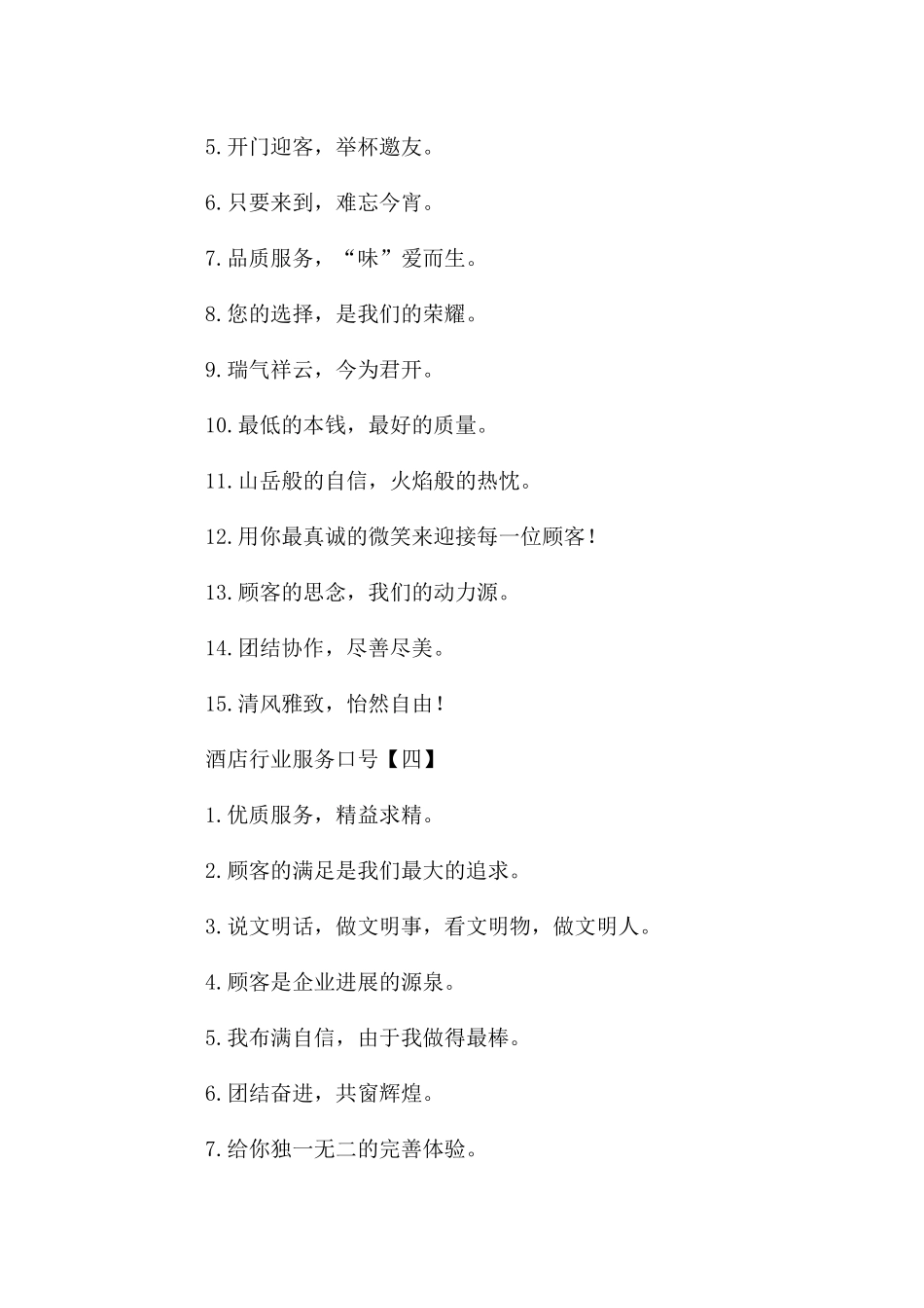 酒店行业服务口号_第3页