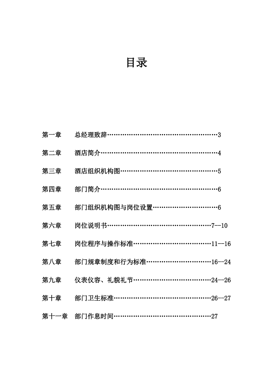 酒店营销部运营手册_第2页