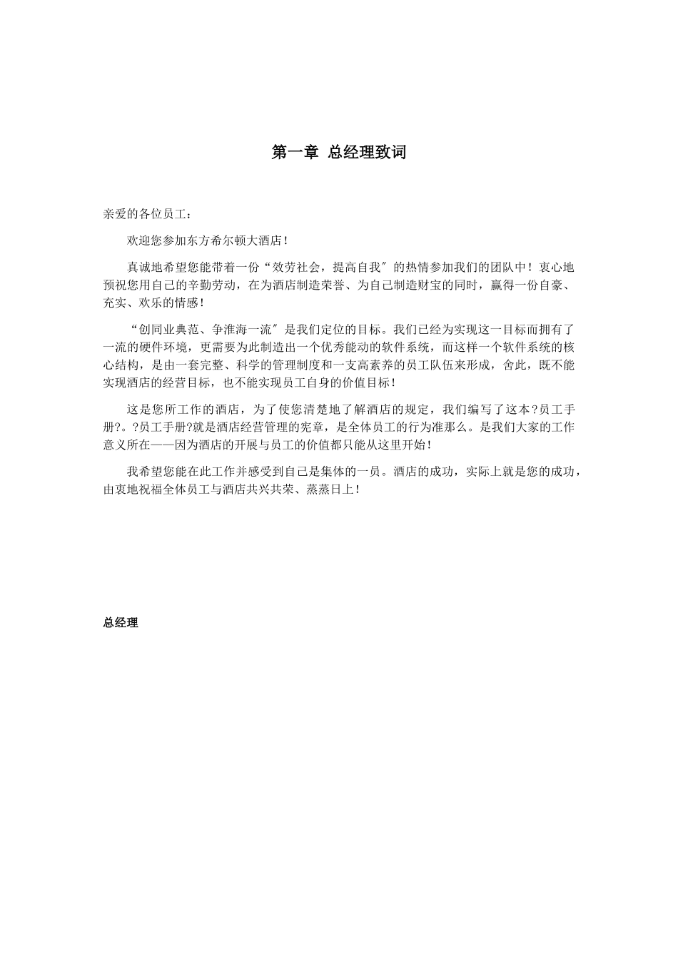 酒店营销部运营手册_第3页