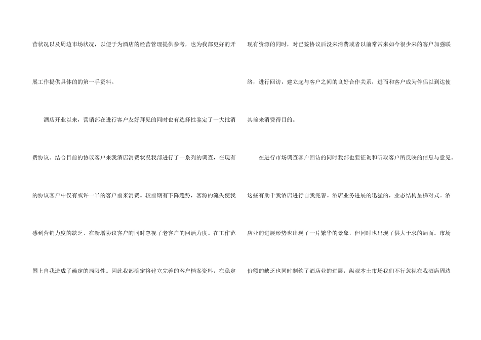酒店营销部经理的述职报告_第2页