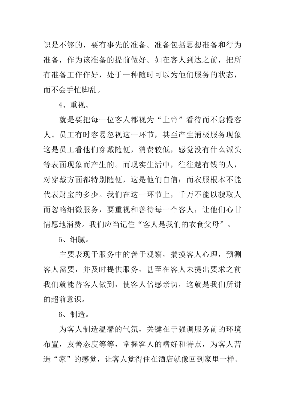 酒店行业年度工作总结_第2页