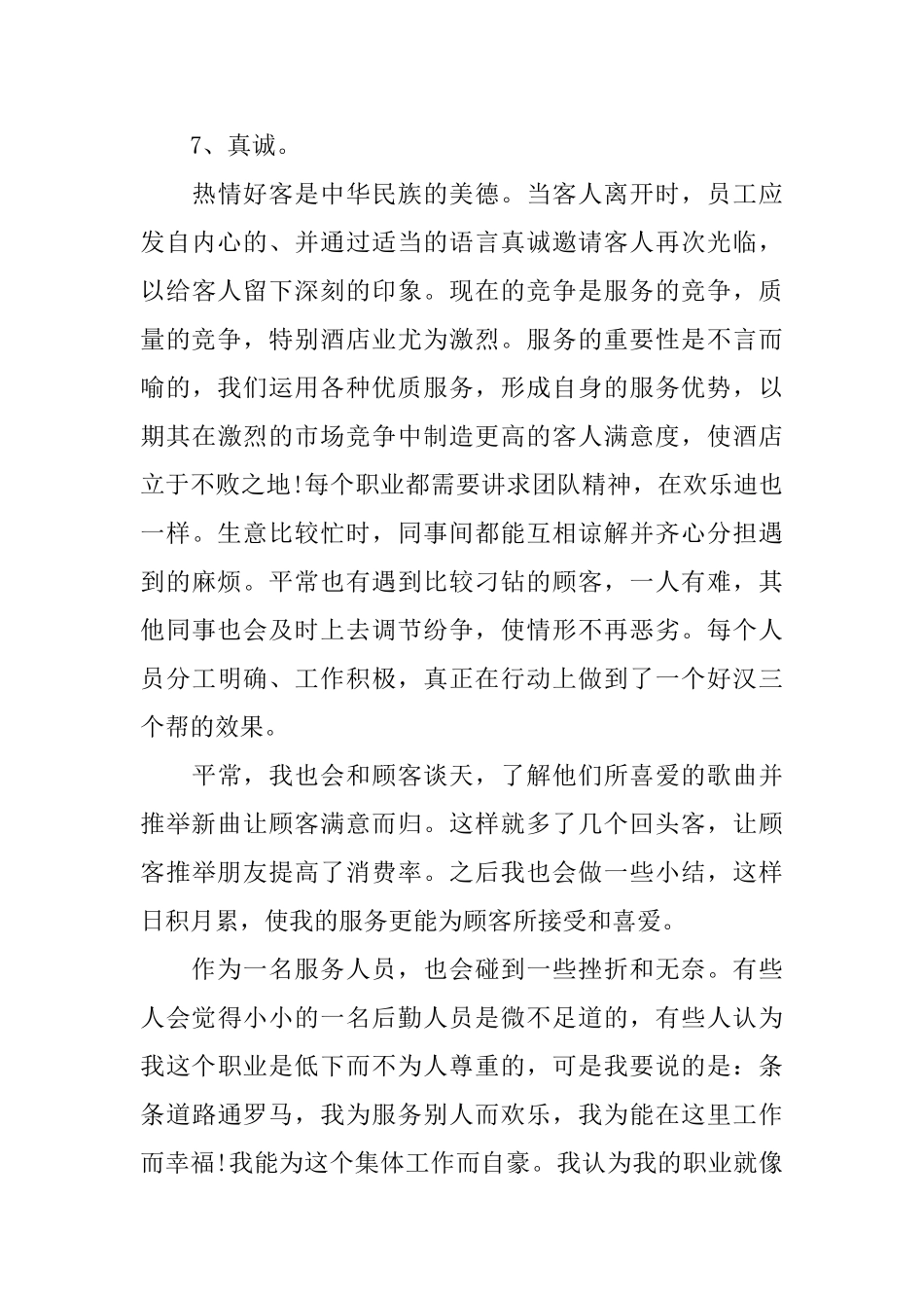酒店行业年度工作总结_第3页