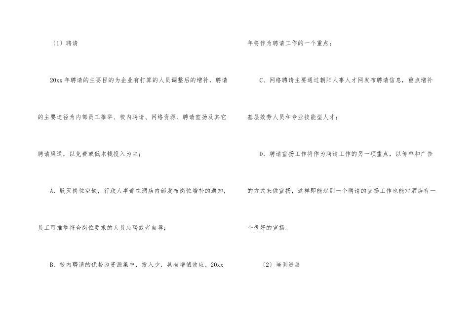 酒店行政人事部工作计划_第3页