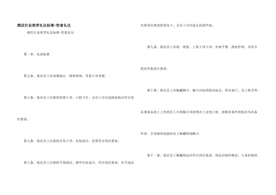 酒店行业服务礼仪规范饮食礼仪_第1页