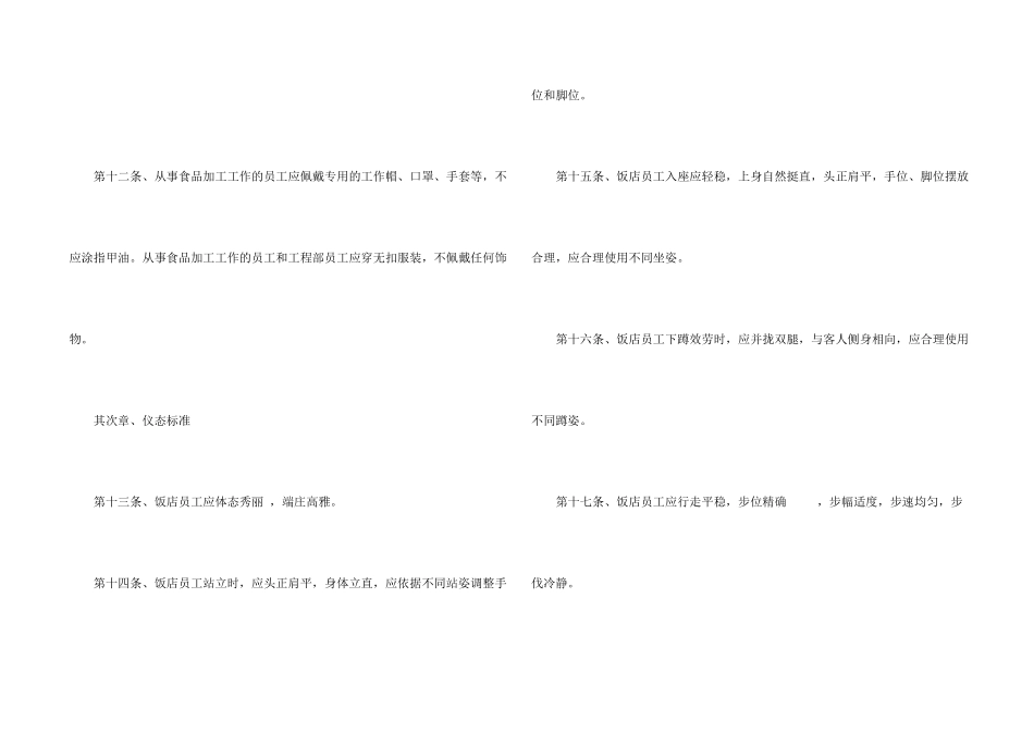 酒店行业服务礼仪规范饮食礼仪_第2页