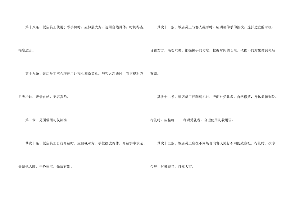 酒店行业服务礼仪规范饮食礼仪_第3页