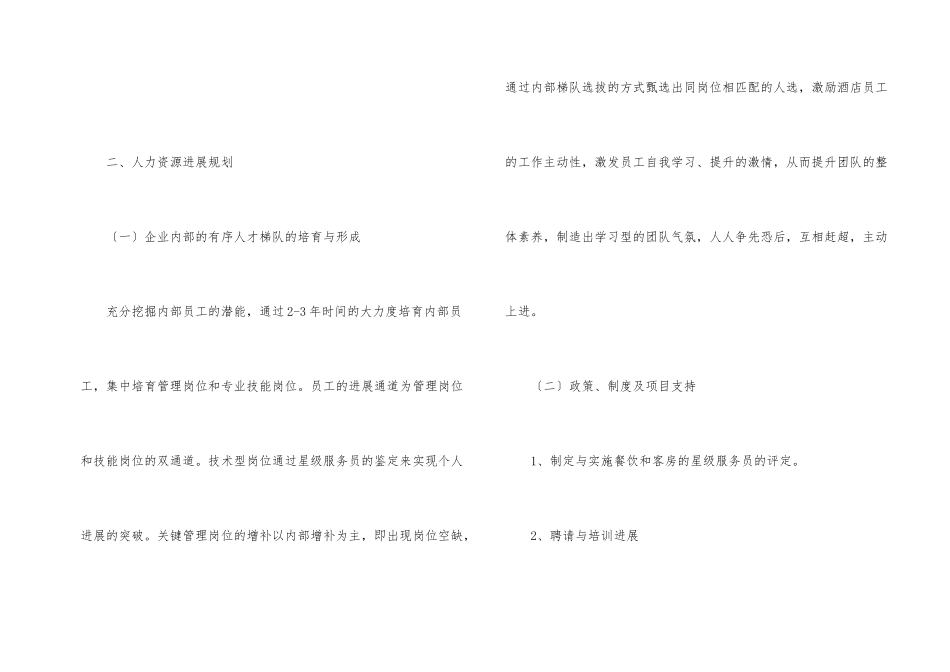 酒店行政人事部工作计划3篇_第2页