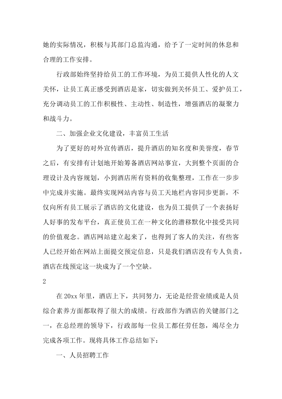 酒店行政助理工作总结_第2页