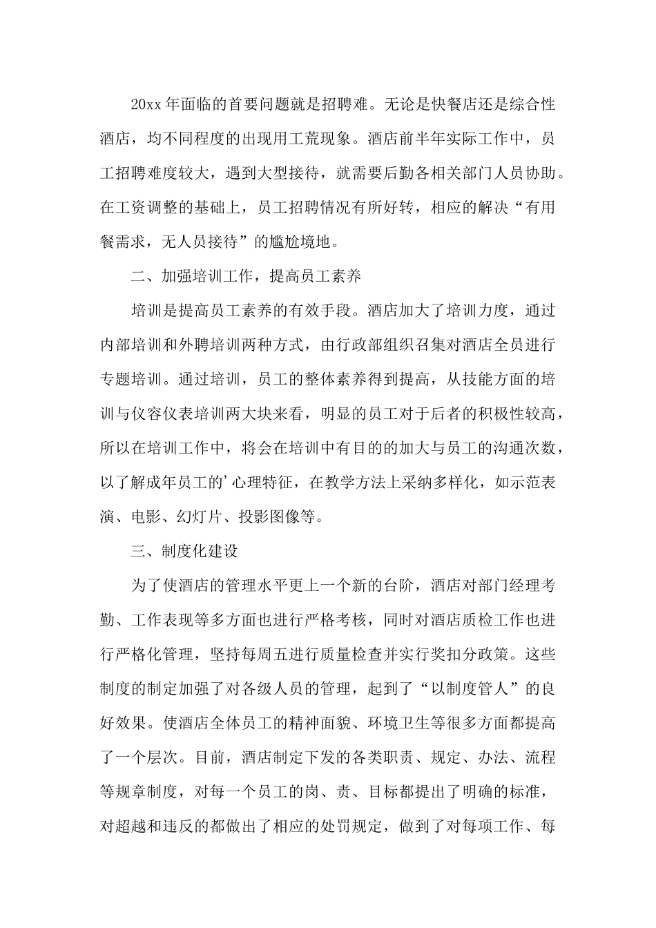 酒店行政助理工作总结_第3页