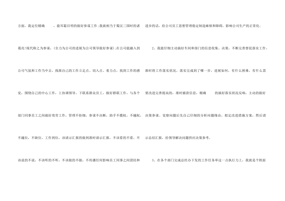 酒店行政助理年终个人工作总结_第3页