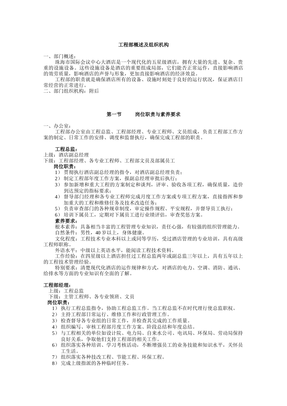 酒店行业工程部管理实务_第2页