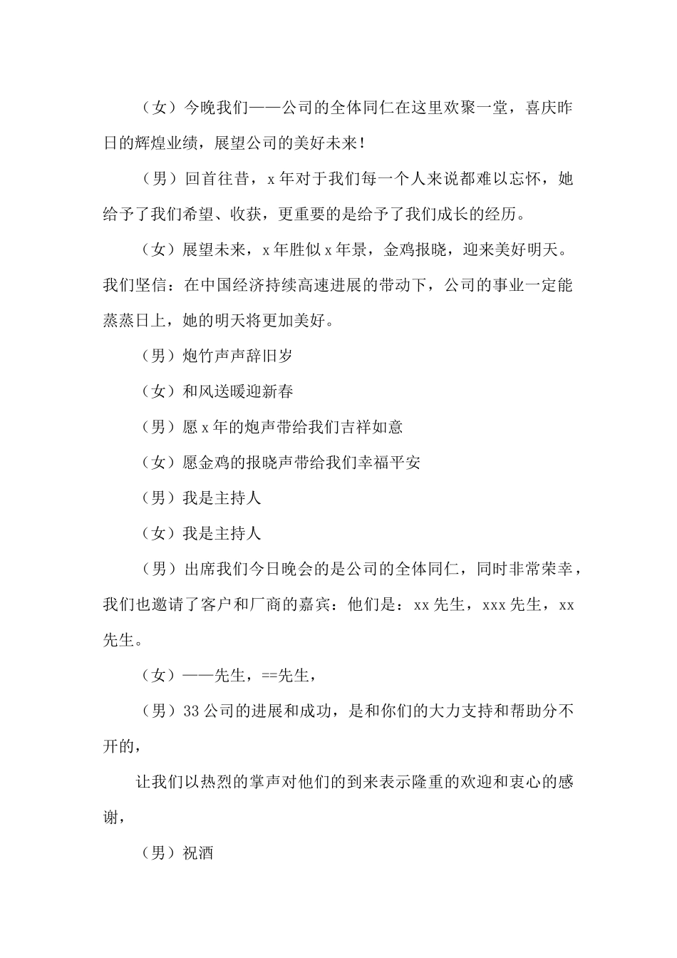 酒店行业年会主持稿_第2页