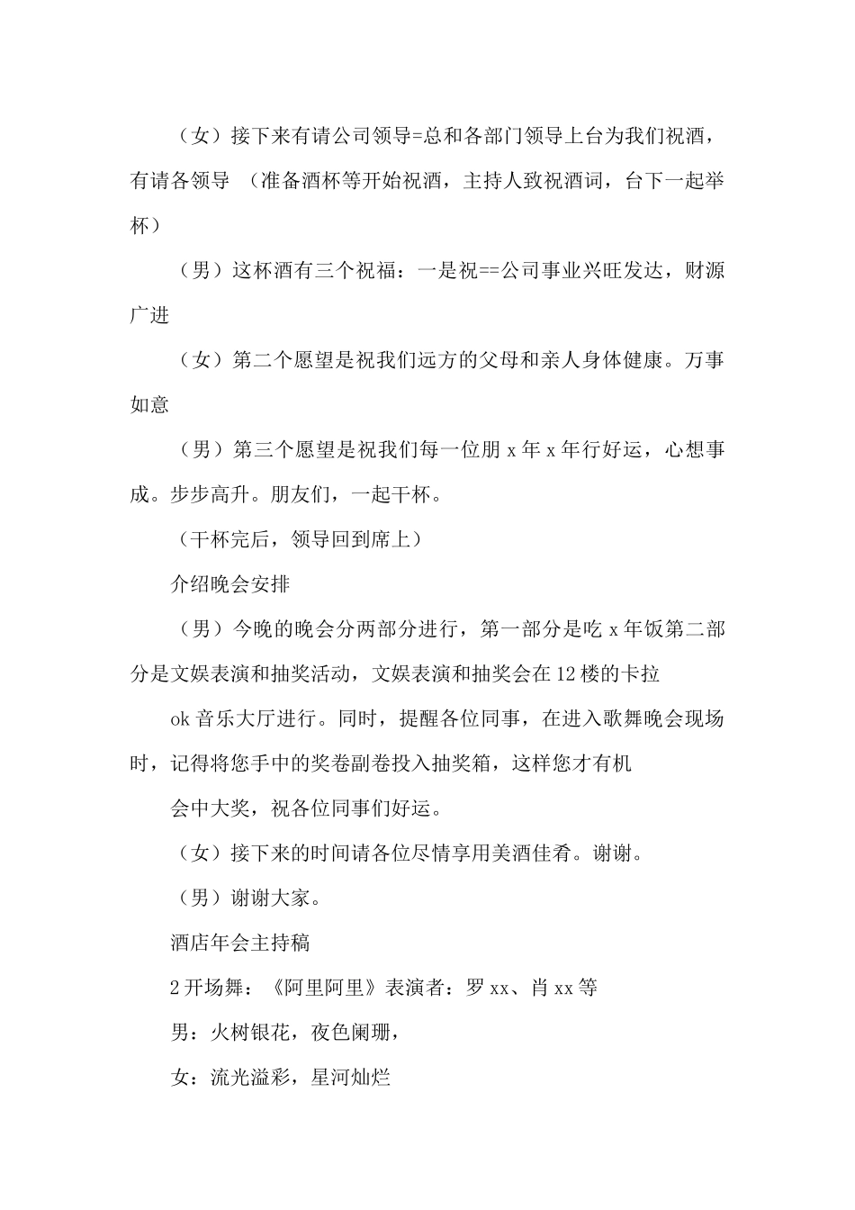 酒店行业年会主持稿_第3页