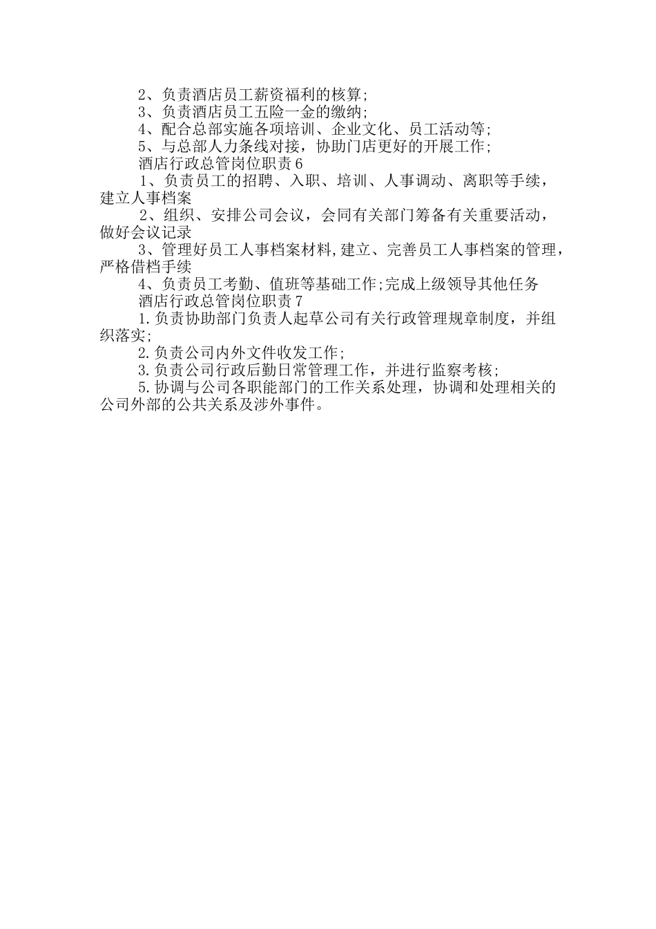 酒店行政总管岗位职责_第2页