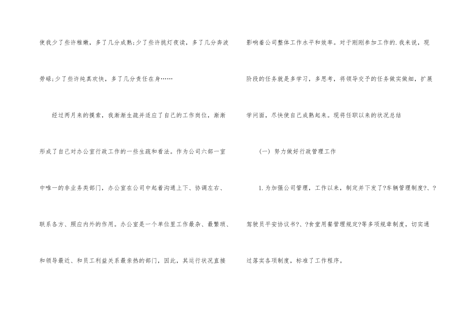 酒店行政后勤年度个人工作总结_第2页