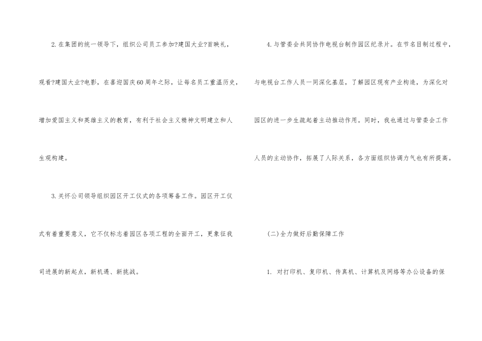 酒店行政后勤年度个人工作总结_第3页