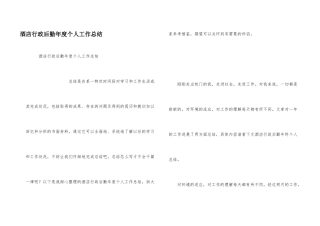 酒店行政后勤年度个人工作总结