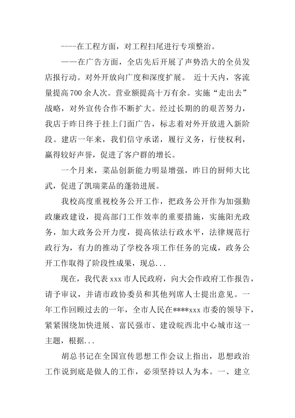 酒店行政助理年终个人工作总结范文_第2页