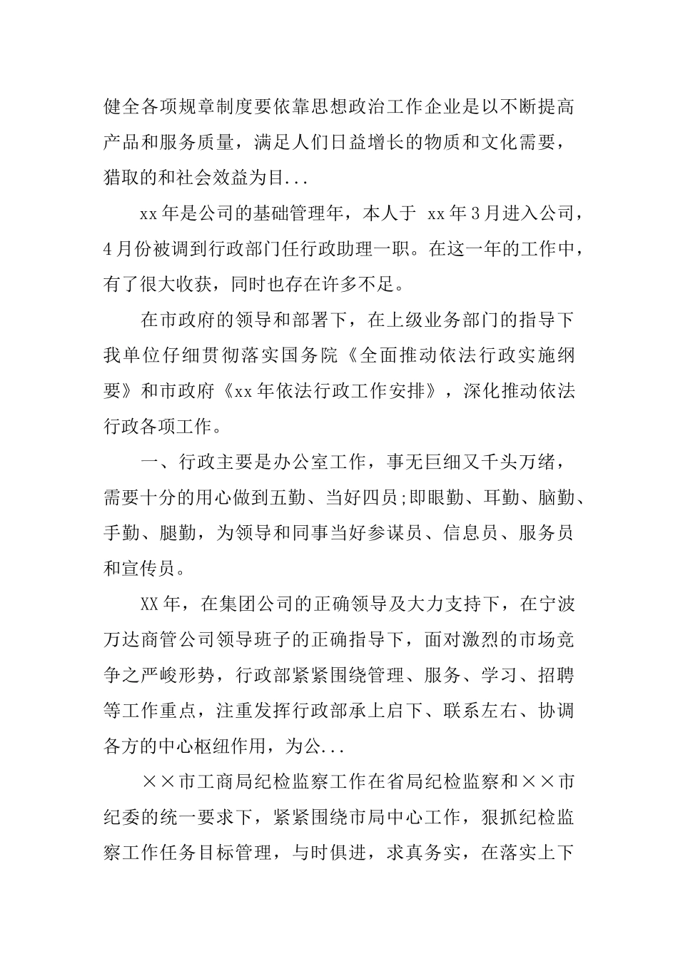 酒店行政助理年终个人工作总结范文_第3页