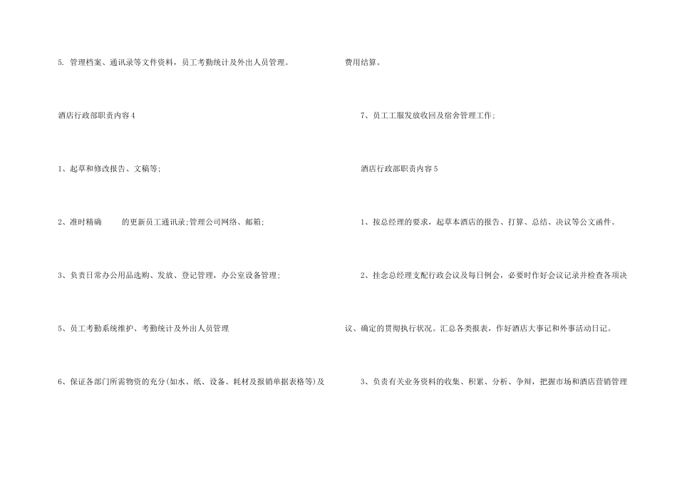 酒店行政部职责内容七篇_第3页