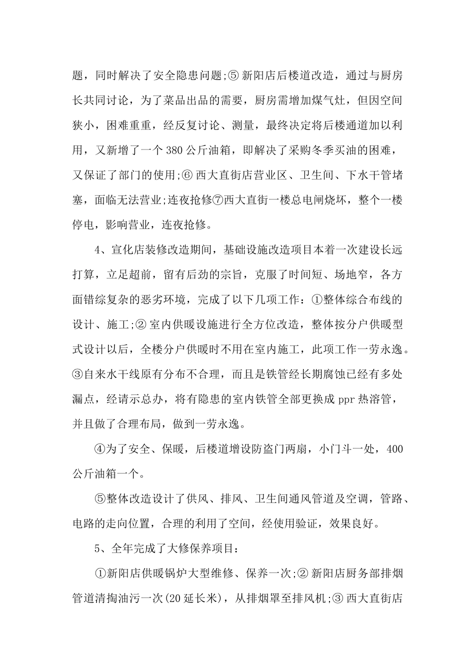 酒店行政部门年终工作总结精选3篇_第2页