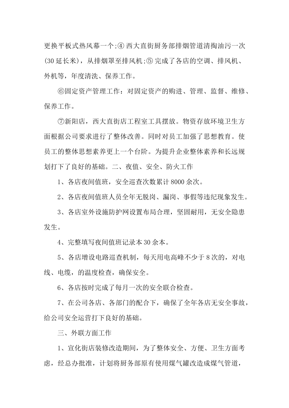 酒店行政部门年终工作总结精选3篇_第3页