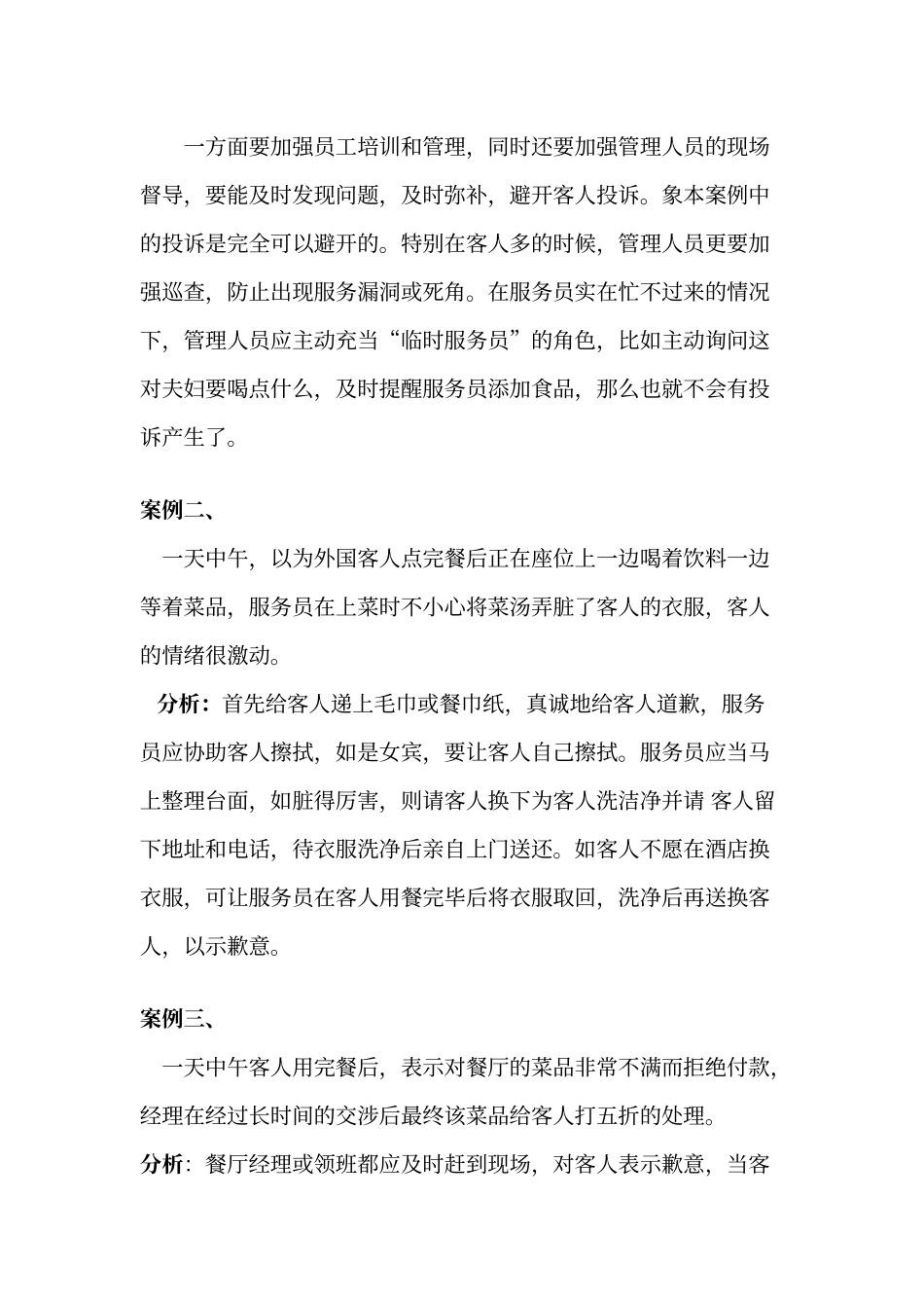 酒店西餐厅案例分析_第2页