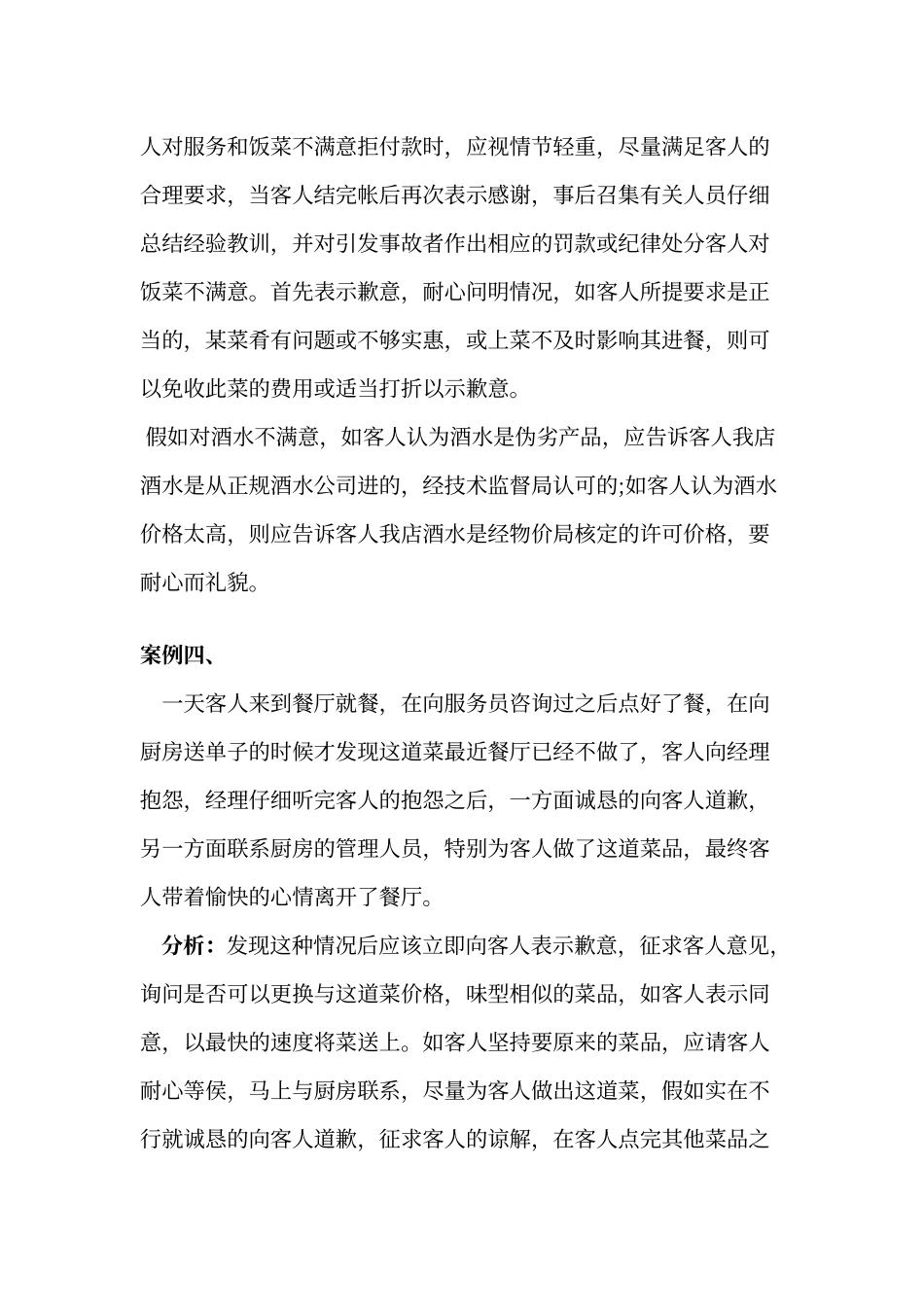 酒店西餐厅案例分析_第3页