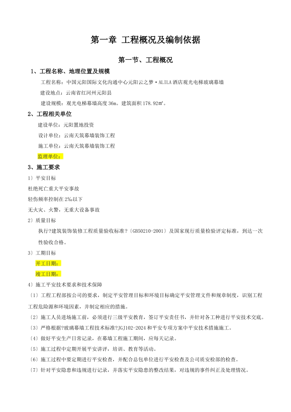 酒店观光电梯玻璃幕墙工程专项施工方案培训资料_第3页