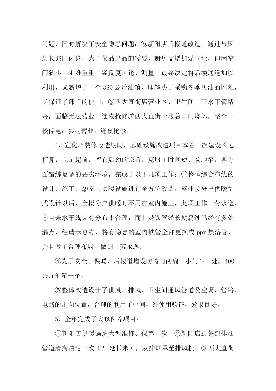 酒店行政部的工作总结_第2页