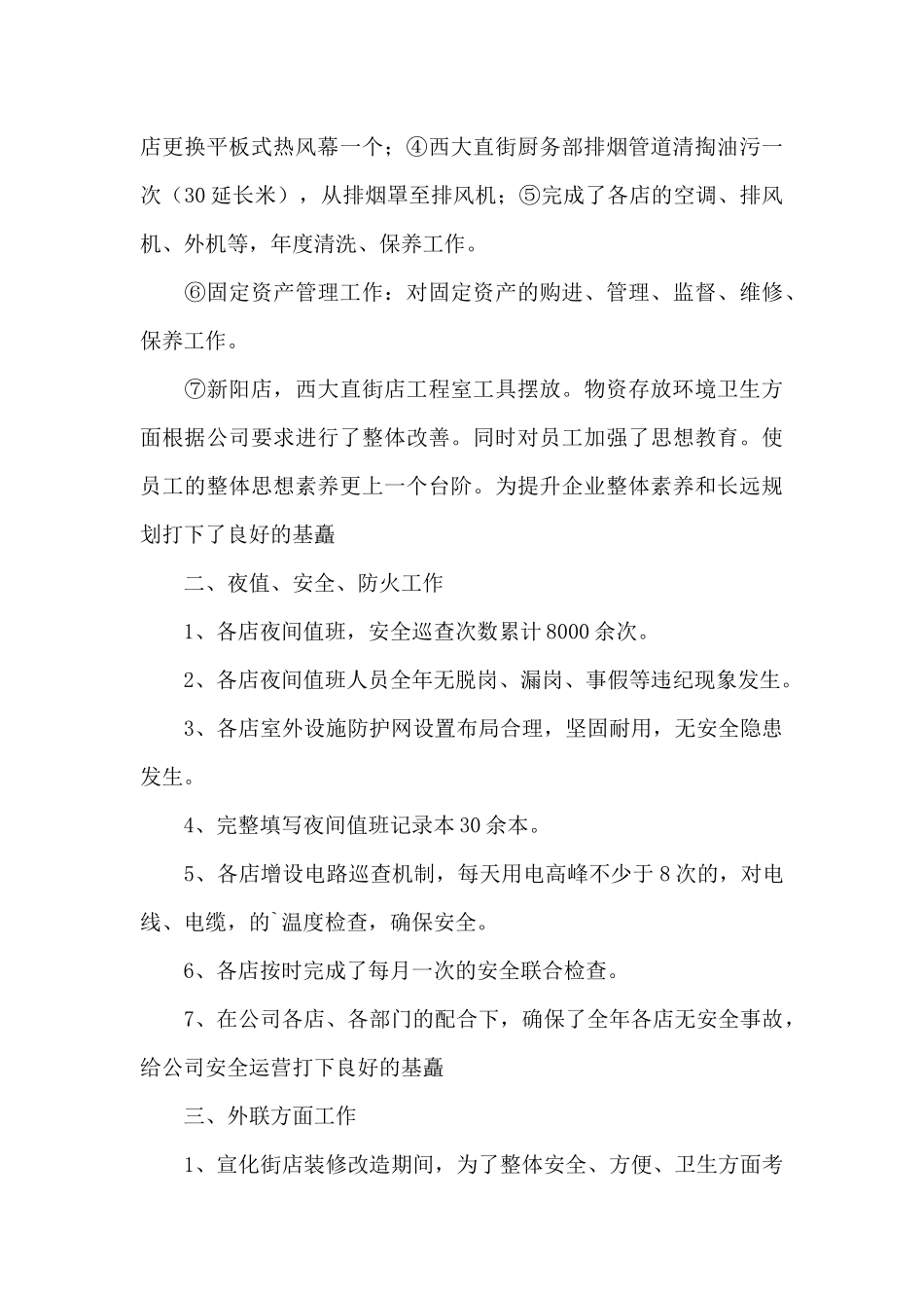 酒店行政部的工作总结_第3页