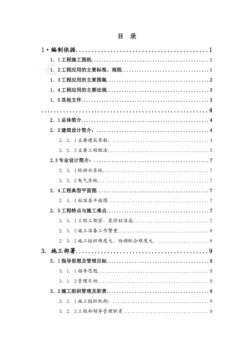 酒店装修施工方案培训讲义_第1页