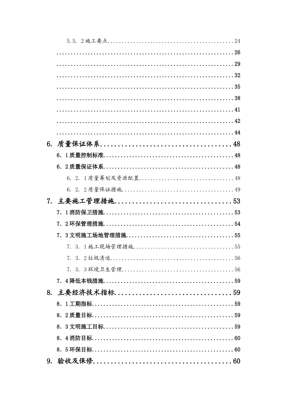 酒店装修施工方案培训讲义_第3页