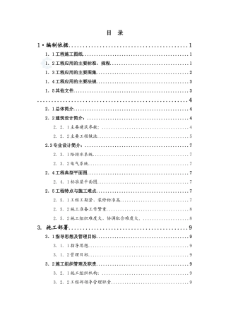 酒店装修施工方案培训讲义