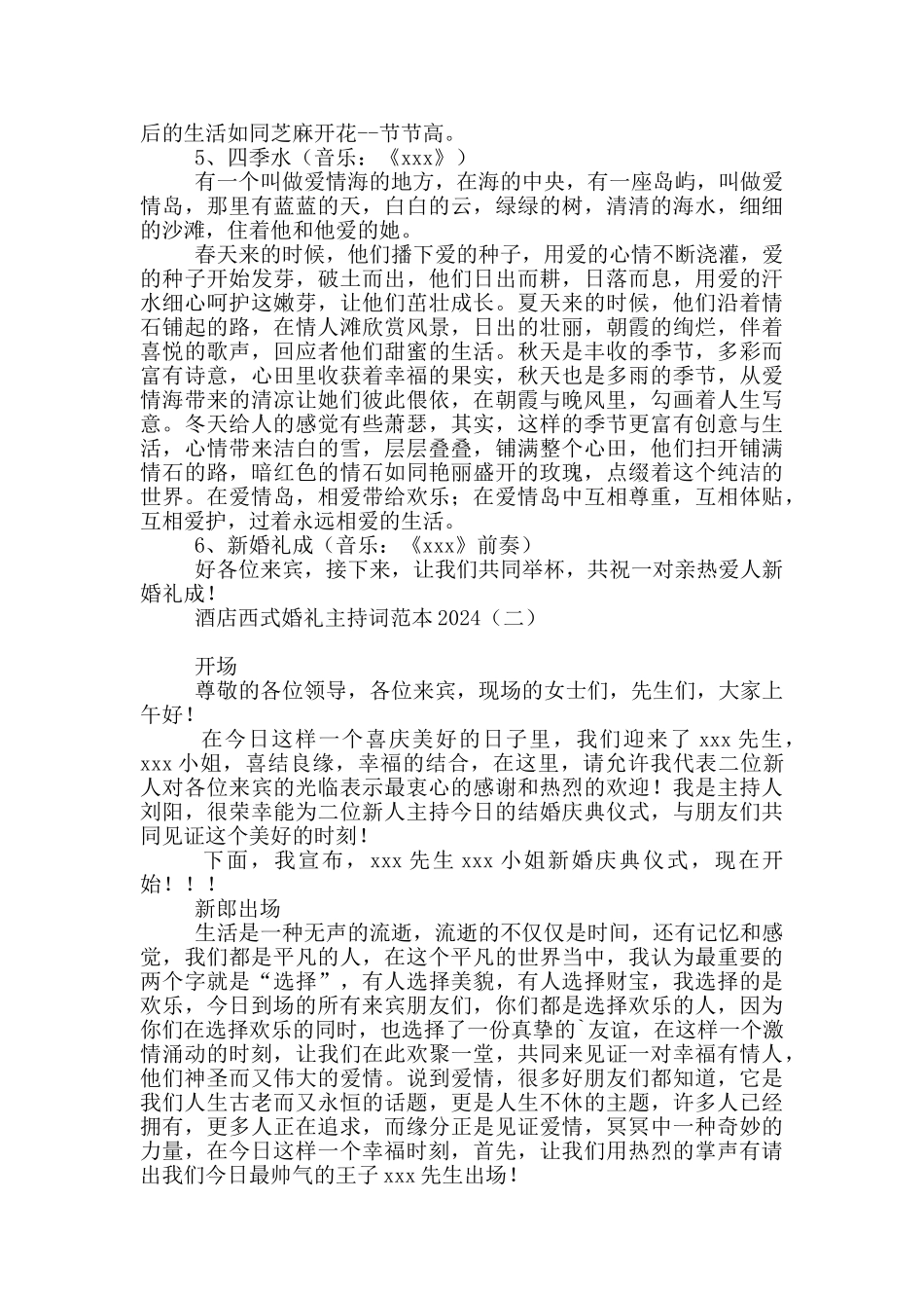 酒店西式婚礼主持词范本2024_第2页
