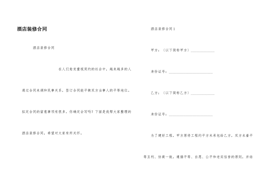 酒店装修合同_第1页