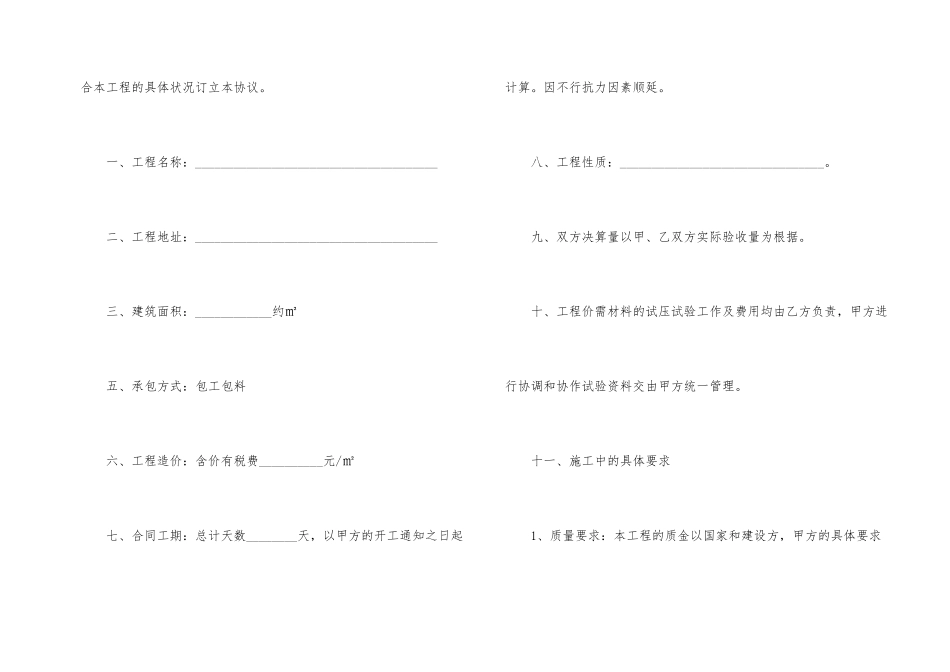 酒店装修合同_第2页