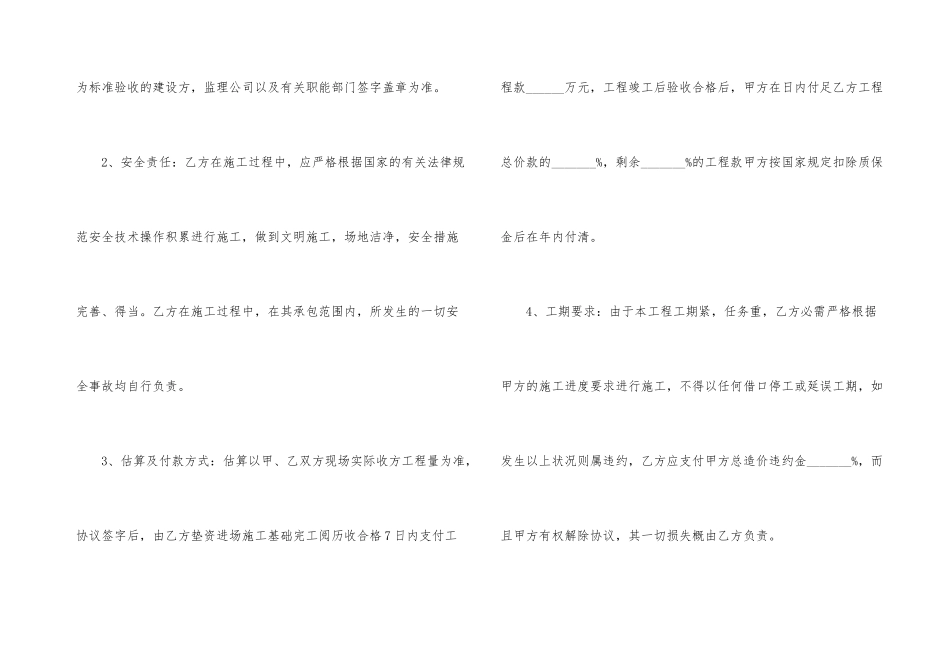 酒店装修合同_第3页