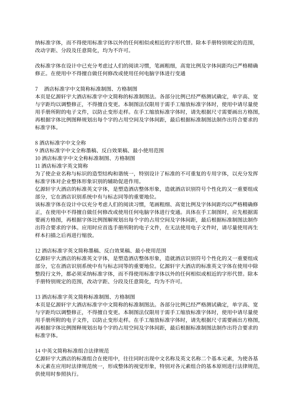 酒店视觉基本要素系统规范_第3页