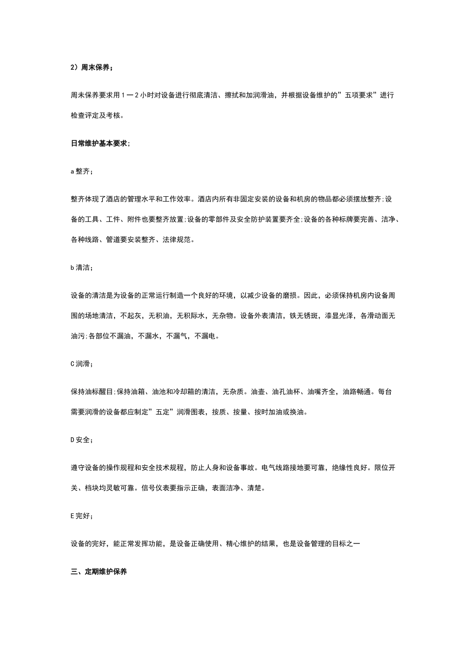酒店设备设施维护保养制度_第2页