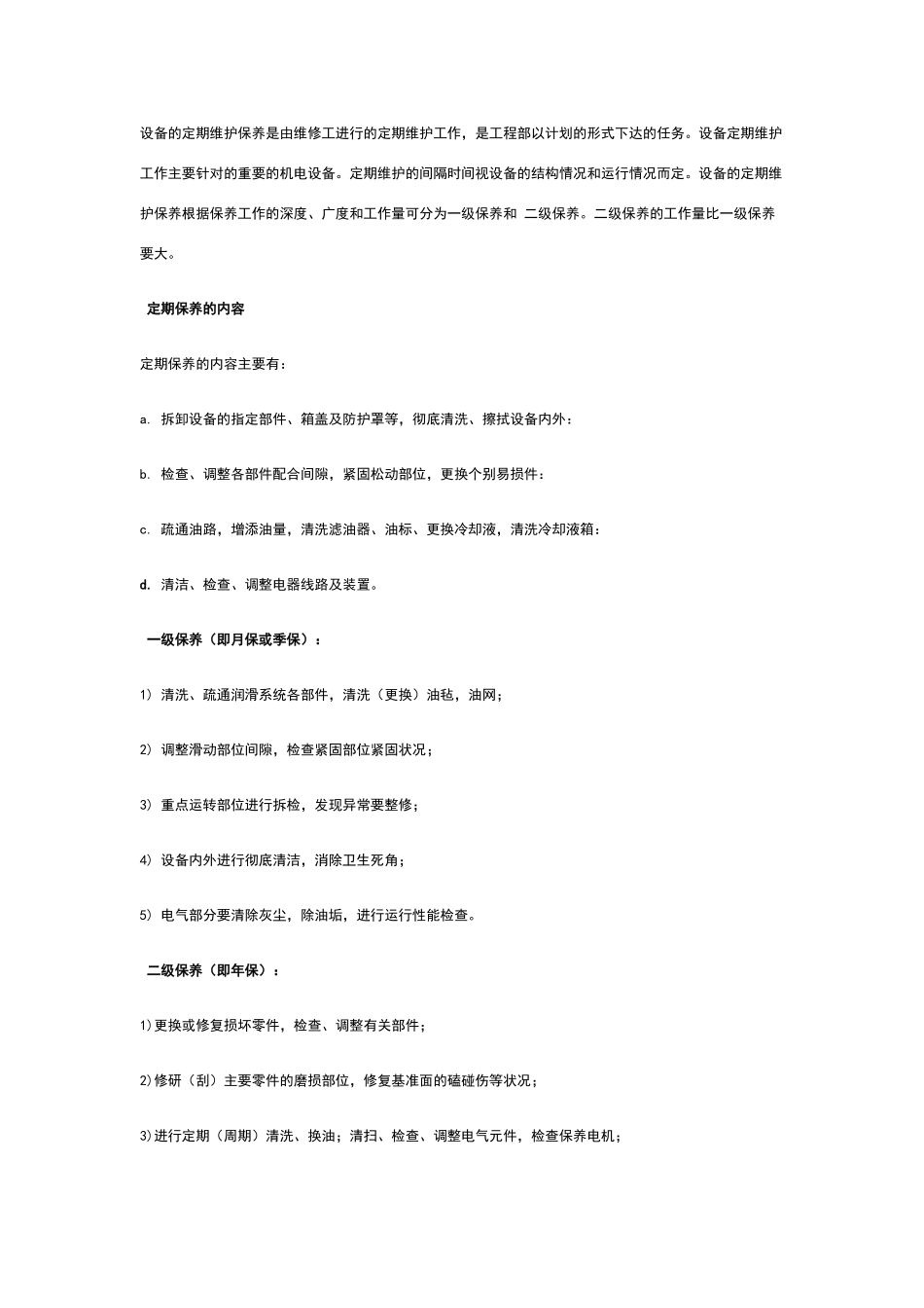 酒店设备设施维护保养制度_第3页