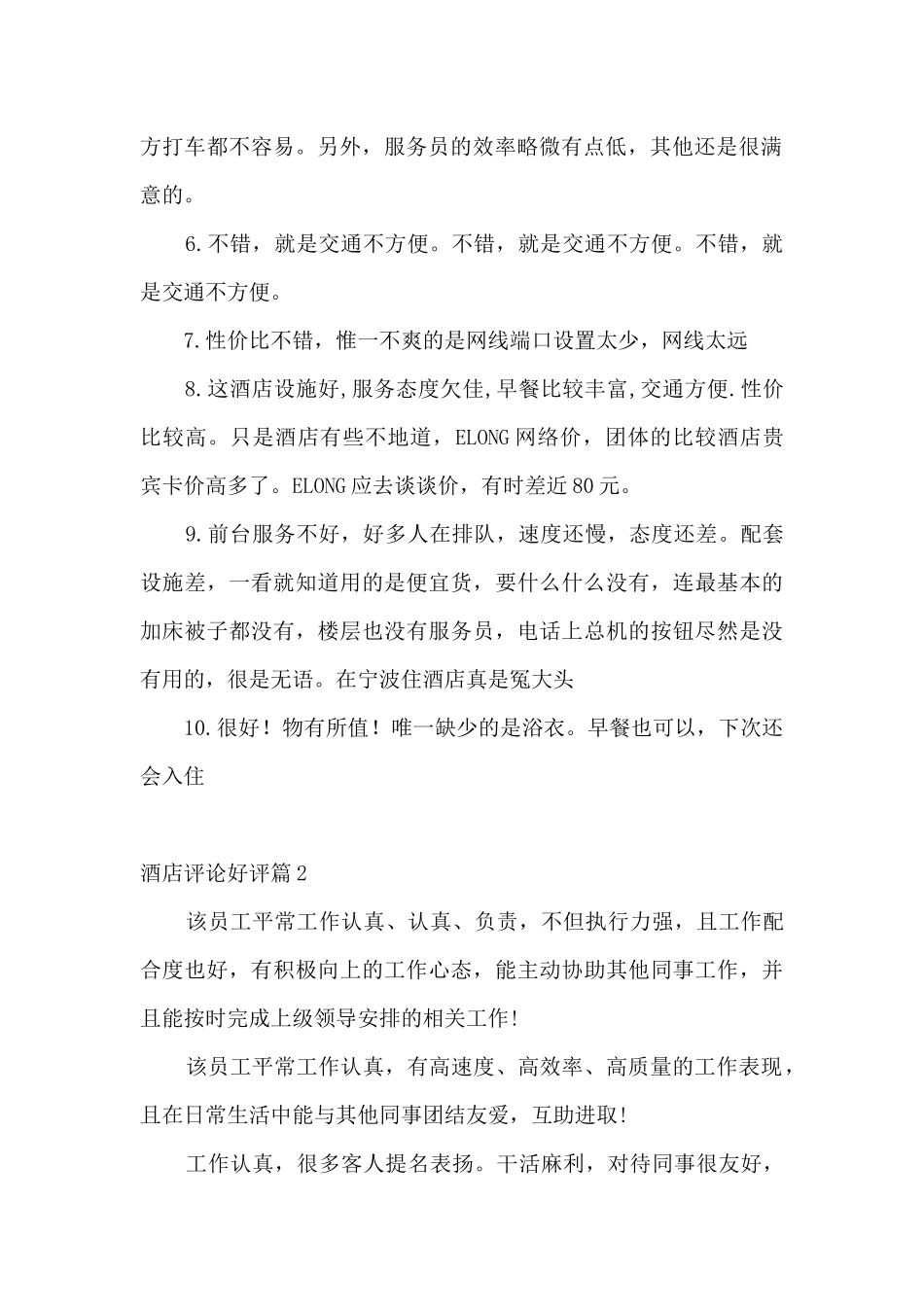 酒店评论好评范文_第2页
