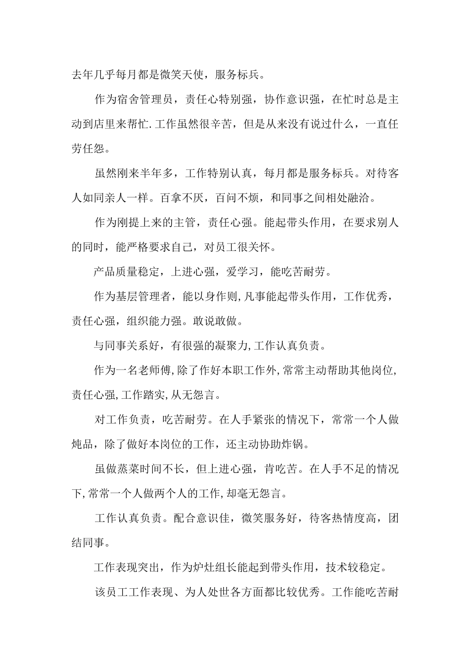 酒店评论好评范文_第3页