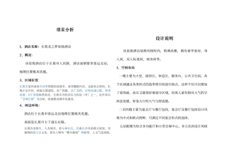 酒店设计设计说明