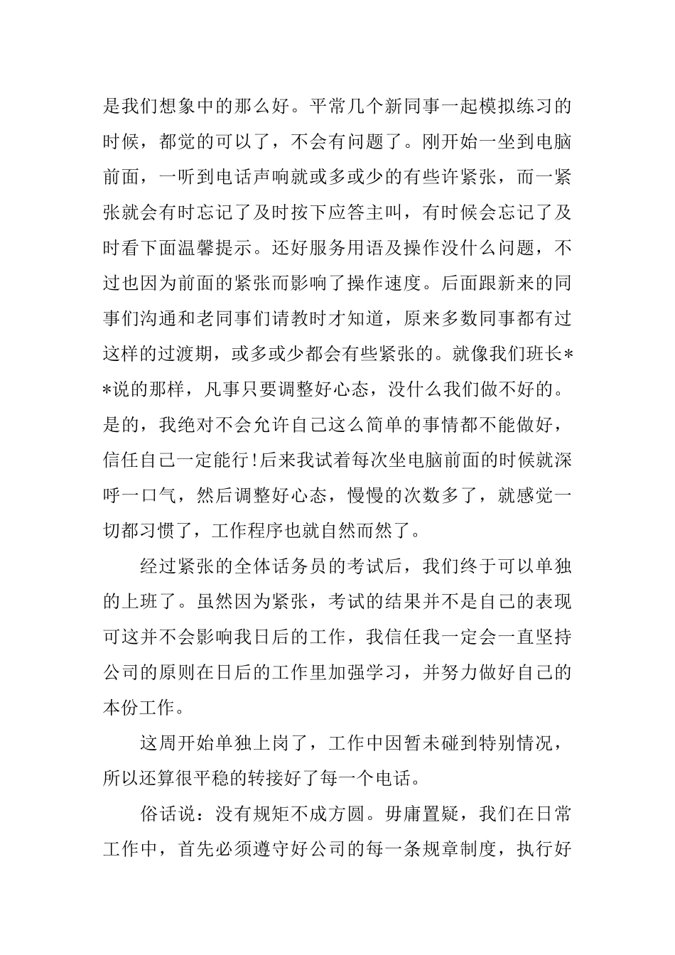 酒店话务员个人总结三篇_第2页