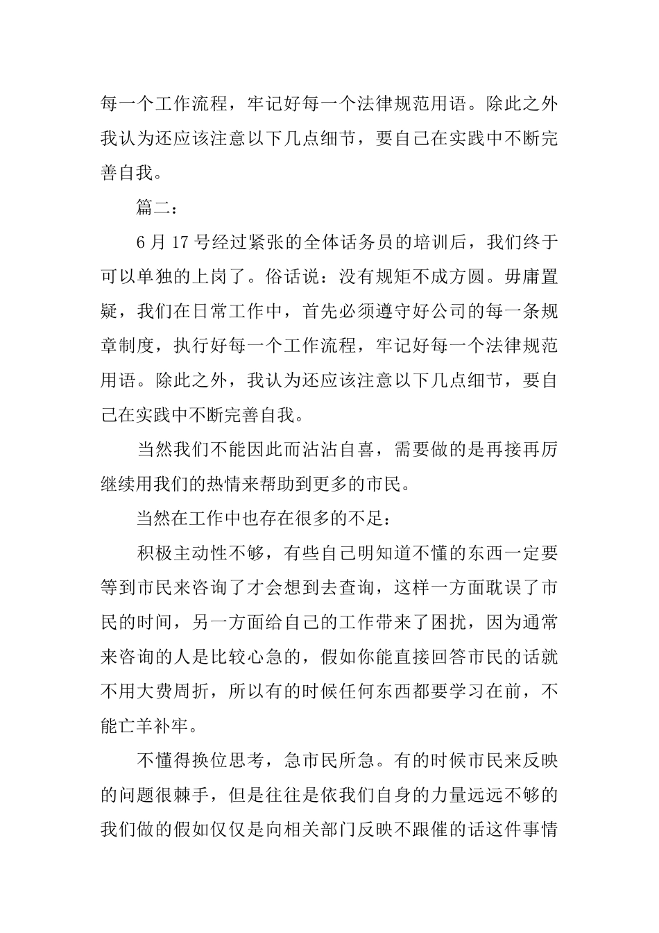 酒店话务员个人总结三篇_第3页